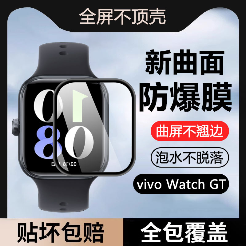 适用vivowatchgt保护膜全屏覆盖黑边膜vivo手表GT护眼蓝光vivo WatchGT智能手表保护膜超清贴膜软膜防摔