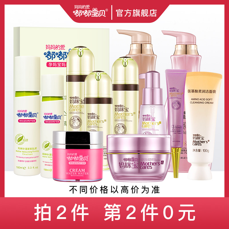 嘟嘟宝贝孕妇产前面部护肤品产后滋润补水保湿孕期哺乳期护理组合