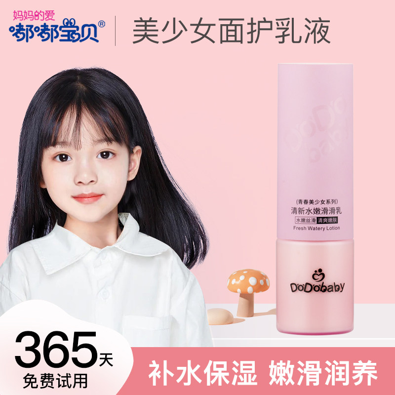 嘟嘟宝贝青春期女孩护肤品秋冬补水保湿乳液精华女学生13-17岁