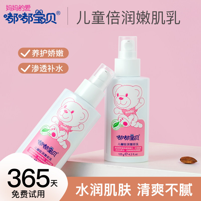 嘟嘟宝贝儿童倍润身体乳润肤乳男童小孩干燥保湿秋冬专用
