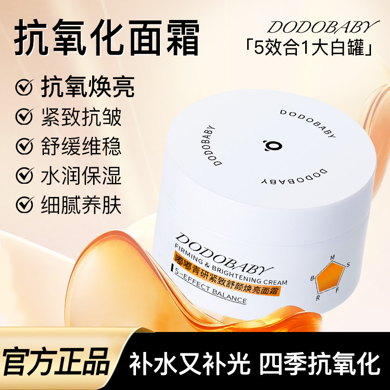 【抗氧抗皱面霜】DoDobaby润肤霜补水保湿抗皱护肤秋冬舒缓紧致,洗护清洁剂/卫生巾/纸/香薰,乳液/面霜,淘宝优惠券,粉丝福利购,淘宝优惠卷
