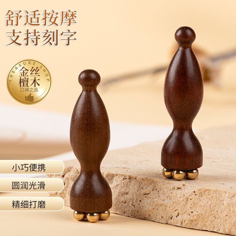 金丝檀木小莲蓬眼部按摩器面部拨筋点穴位眼袋黑眼圈按摩鱼尾纹