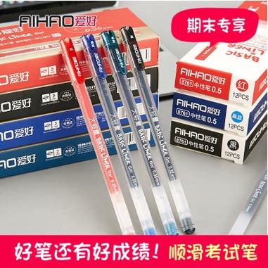 包邮正品爱好8761/8762/8763水笔笔芯笔杆一体0.5mm一次性中性笔