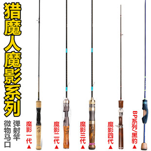 獵魔人魔影二代三代四代一代BT黑豹微物馬口彈射路亞竿鱒魚竿
