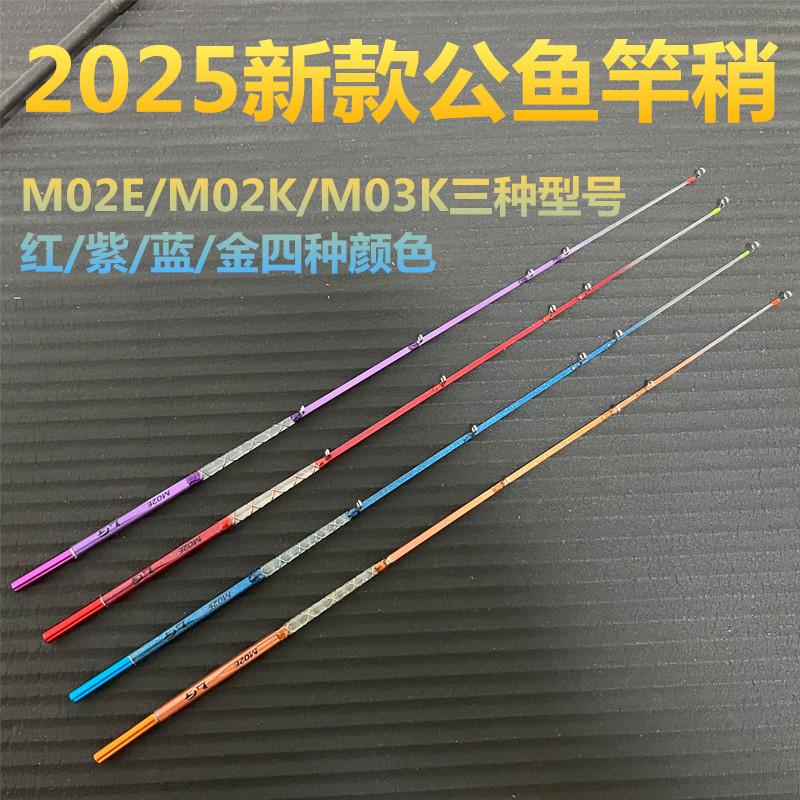 新品新款电动公鱼竿稍