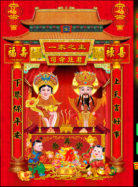 春节灶王爷贴画厨房灶神灶公灶婆贴纸3D防水供灶君画像过年年画贴