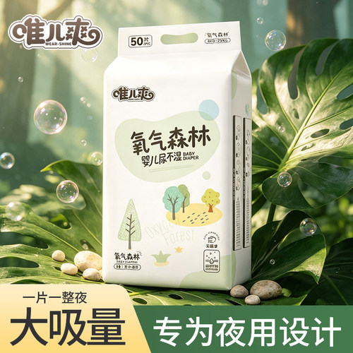 夜用氧气森林拉拉裤全包臀一体裤大吸量婴儿纸尿裤防漏宝宝尿不湿