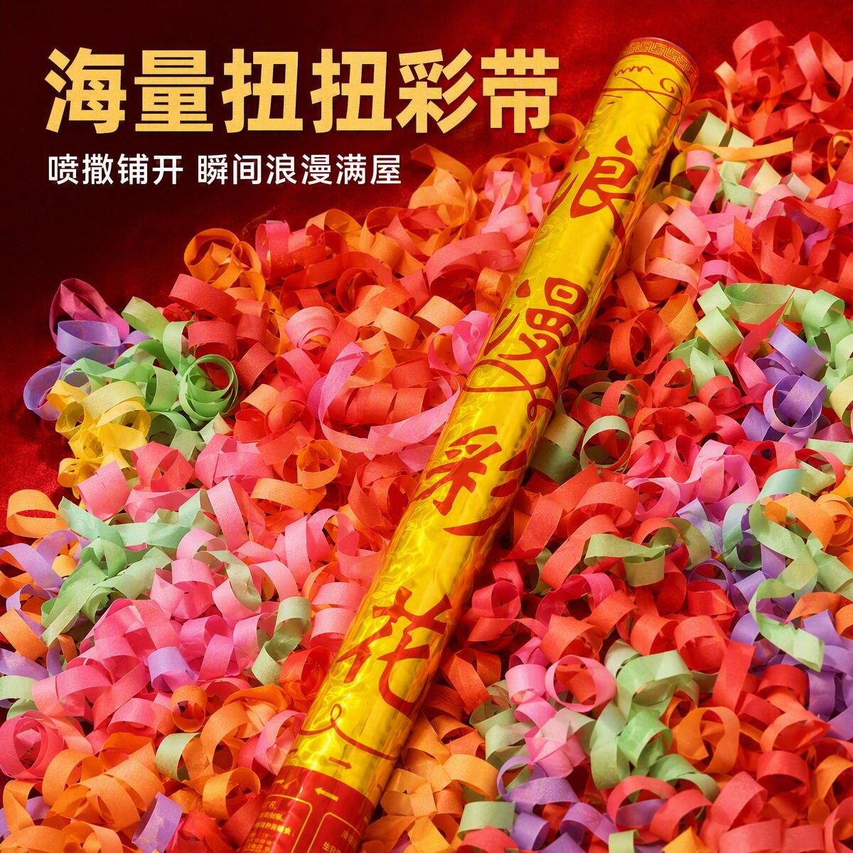 运动会彩带礼炮开业庆典免打扫婚庆礼炮户外演出手持礼花筒年会图片