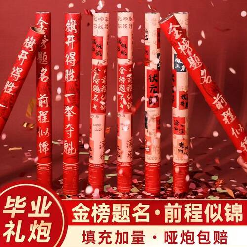 手持礼花筒高考金榜题名