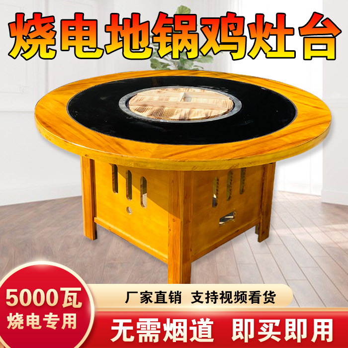 铁锅炖灶台桌电陶炉地锅鸡专用灶烧电商用锅台饭店柴火鸡灶台桌子_虎窝淘