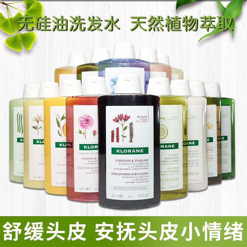 法国正品Klorane蔻萝兰/康如金鸡纳防脱控油洗发水改善毛躁400ml