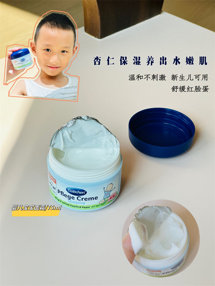 现货 德国bubchen宝比珊儿童面霜宝宝蜂蜡杏仁滋润保湿霜全家75ml