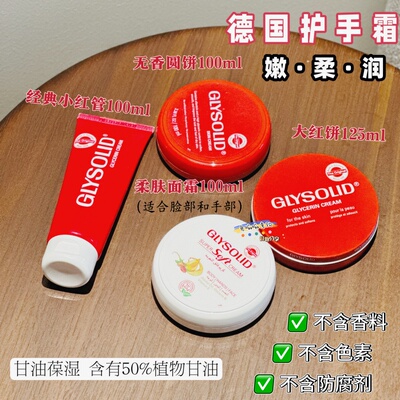 glysolid德国护手霜女滋润保湿秋冬补水甘油尿囊素防干裂面霜进口