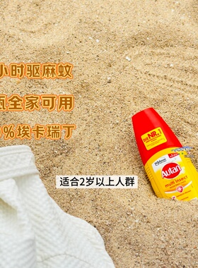 德国Autan驱蚊液喷雾宝宝儿童孕妇驱蚊水户外露营不含避蚊胺防蚊