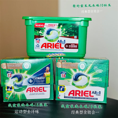 进口碧浪ARIEL机洗水晶洗衣球凝珠啫喱球胶囊盒装全效合1芳香32颗