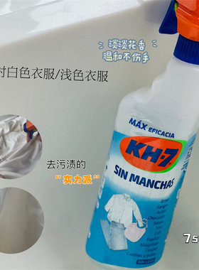 西班牙KH7衣袖衣领净清洁剂喷雾白衬衫汗渍去黄污渍清洗715ml