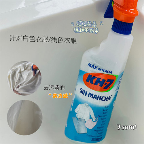 西班牙KH7衣袖衣领净清洁剂喷雾白衬衫汗渍去黄污渍清洗715ml