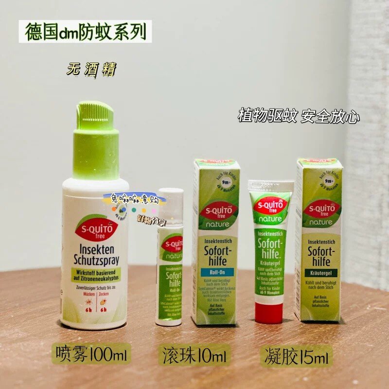 德国dm驱蚊喷雾squitofree防蚊液水户外防蜱虫喷雾滚珠凝胶图片
