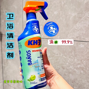 西班牙KH-7瓷砖清洁剂进口洁厕剂卫浴清洁剂厕所浴具马桶清洁洁净