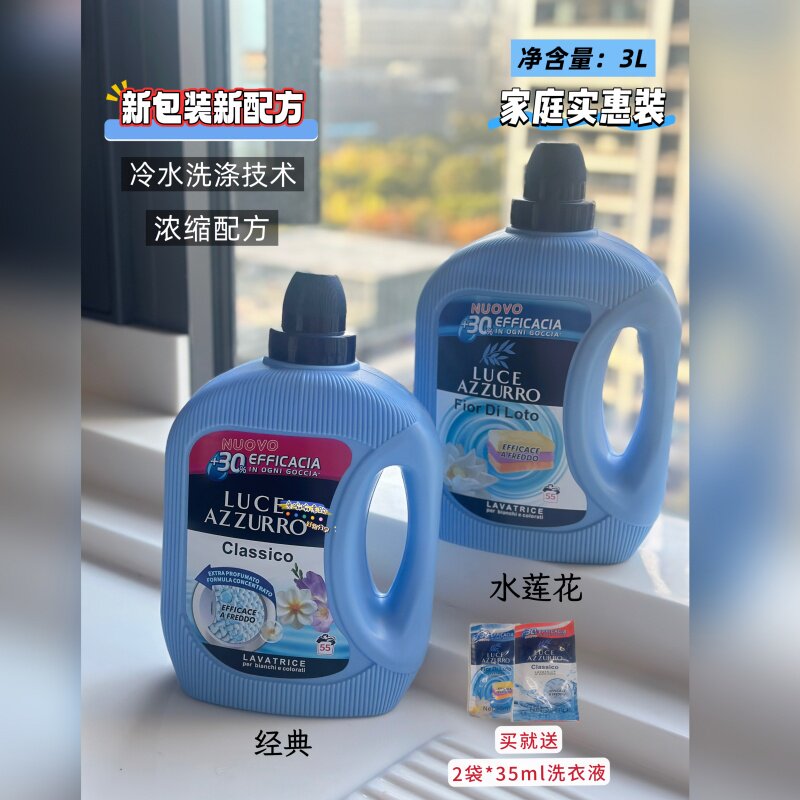 新版意大利进口 LUCE AZZURRO菲斯安娜洗衣液高效去污护色3L