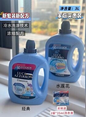 新版意大利进口 LUCE AZZURRO菲斯安娜洗衣液高效去污护色3L