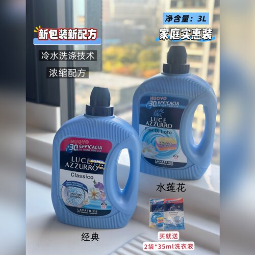 意大利经典浓香柔顺二合一洗衣液