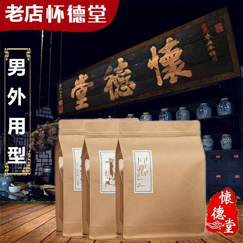【外用型】绛敏汤怀德堂男人五宝茶八宝养生茶黄精茶枸杞人参花茶