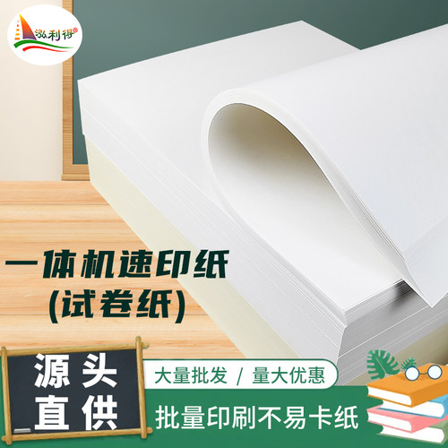 泓利得一体机试卷纸a38kb4速印纸