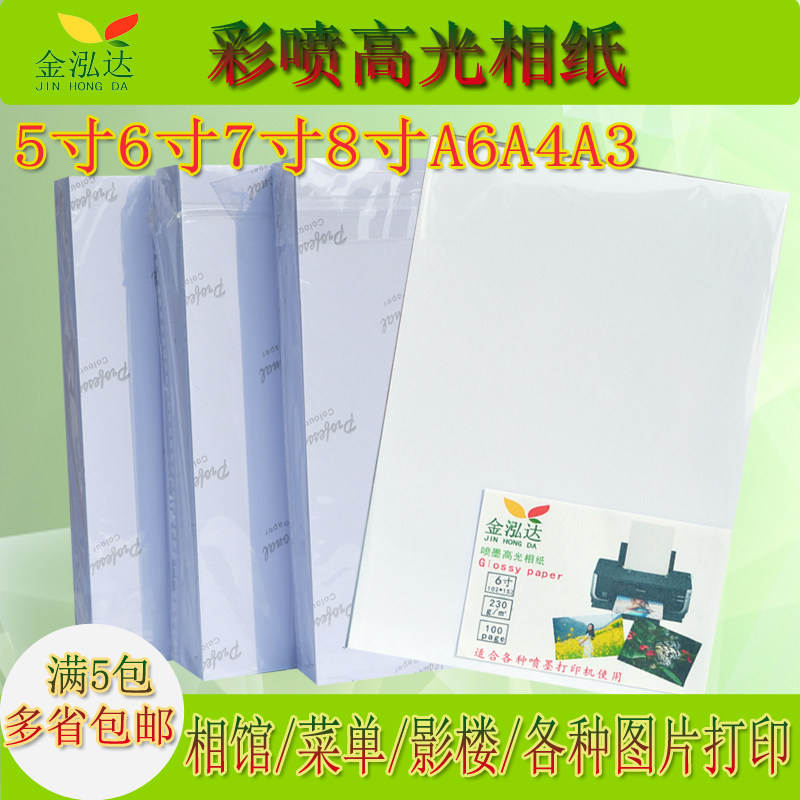 7寸相纸,6寸相纸_文秘苑图库
