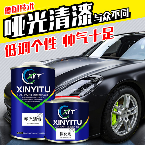汽车哑光清漆无光半哑透明磨砂高硬减光亮油全车改色喷漆消光光油