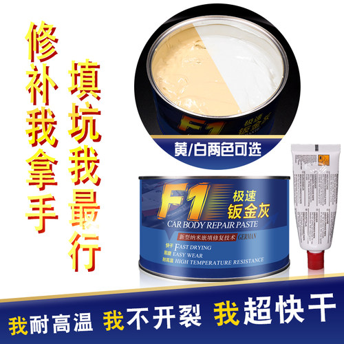 干燥快易打磨耐高温抗裂钣金灰