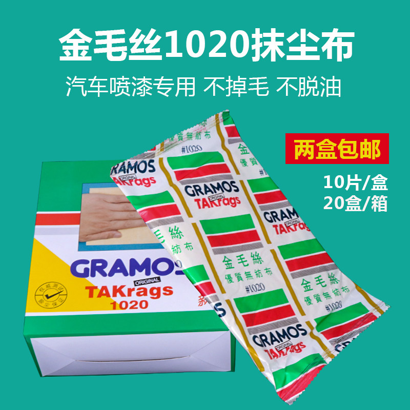 金毛丝优质抹尘布无纺布1020汽车喷漆除尘布油漆辅料贴膜擦拭布,汽车用品/电子/清洗/改装,擦车巾,淘宝优惠券,粉丝福利购,淘宝优惠卷