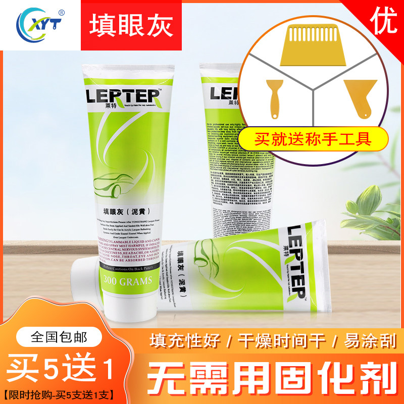 莱特高级轮毂原子灰汽车腻子填眼灰修补单组份快干补土钣金牙膏灰