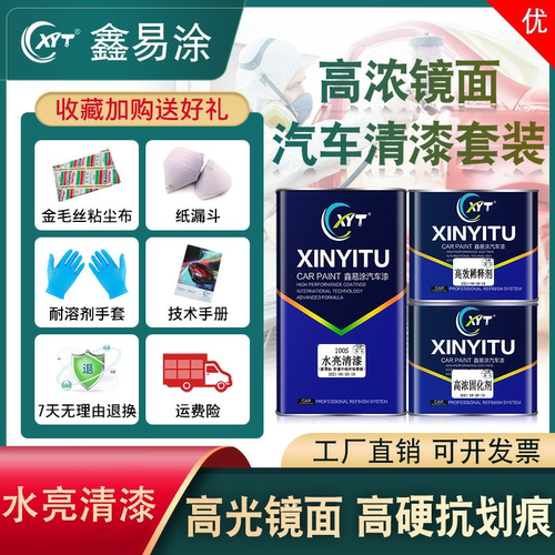 汽车清漆透明亮光固化剂套装镜面高光光油防水罩光漆喷漆亮油包邮