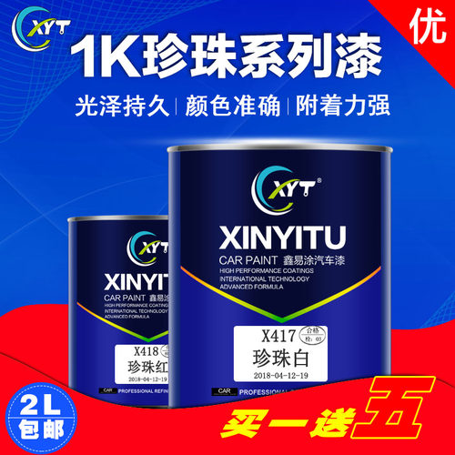 汽车金属漆修补漆1K闪粉轩逸白珍珠漆烤漆珠光白工业漆改色底色漆