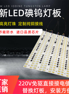 防水led灯片碘钨灯光源板50W100W300W投光灯贴片灯板户外高亮灯板