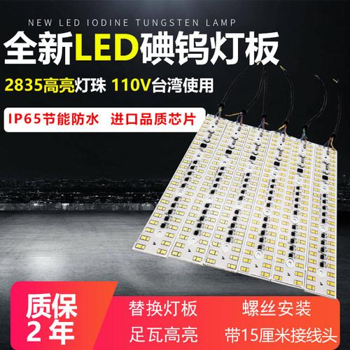 led110v防水节能光源板灯条110V