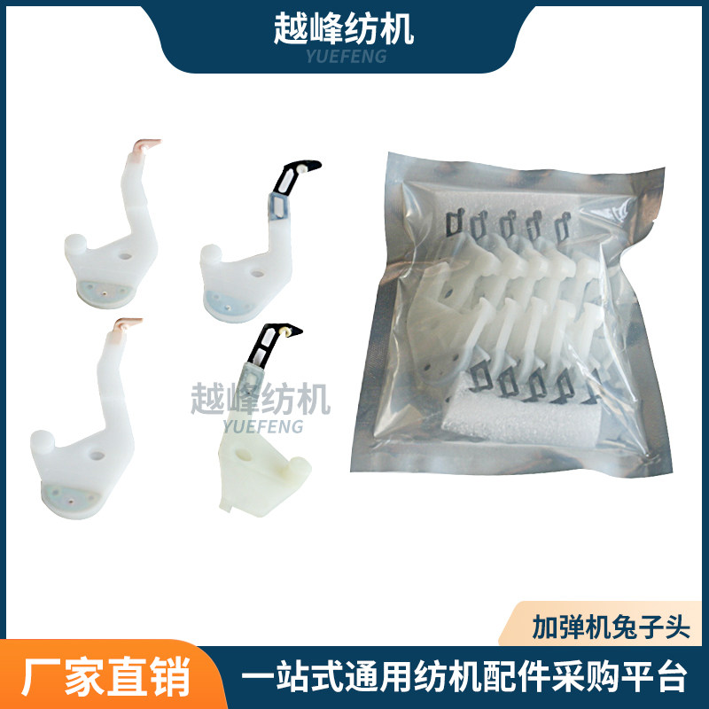 越峰纺机配件 加弹机配件兔子头 越剑FK巴马格全瓷进口尼龙兔子头