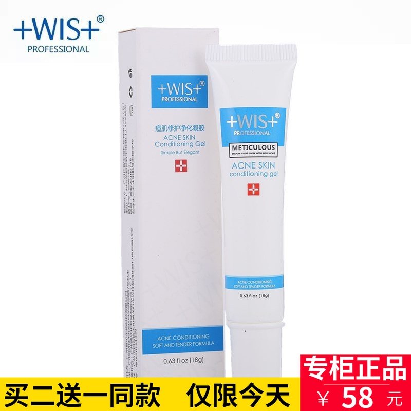wis Acne India purify Gel men and women Acne Acne cream Pock Pock Pit Repair Cream productin the Skin Care/Body/Essential oils , Emulsion/Cream  category - from Buy2taobao.com to provide professional Taobao agent buy service