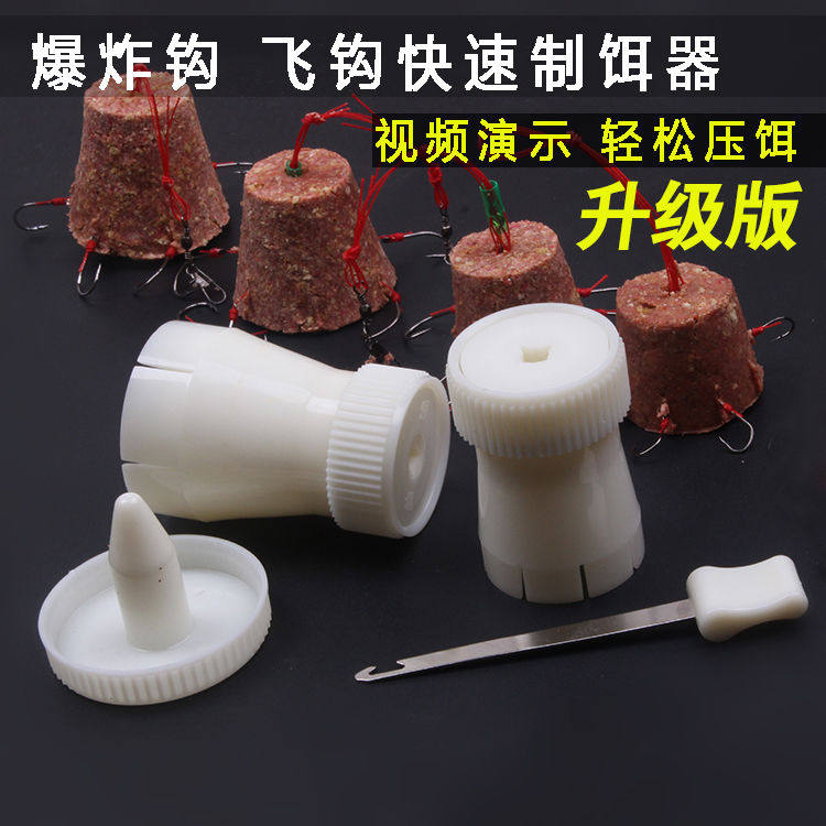 新款爆炸钩鱼饵压饵器成型器飞钩