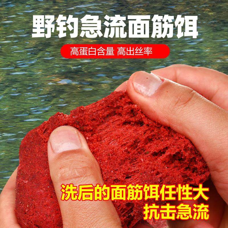 钓鱼免洗溪流面筋饵料马口石斑鱼钓饵野钓急流激流鱼食溪流鱼饵