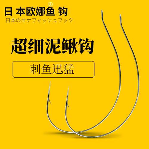 日本进口22款日本欧娜鱼钩细丝泥鳅钩宽钩门挂虾活饵筏钓钩翘嘴