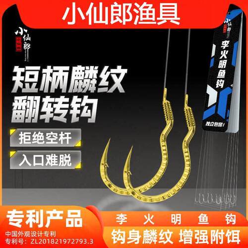 短柄麟纹自动翻转钩绑好子线双钩李火明反转歪嘴鱼钩不挡口