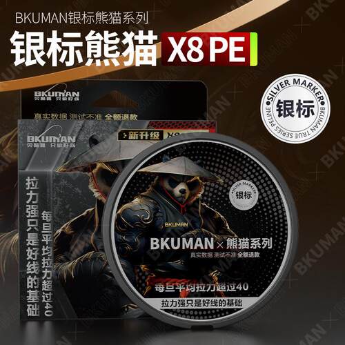 BKUMAN2025新款熊猫线钓鱼主线pe线超顺滑强拉力鱼线子线渔具