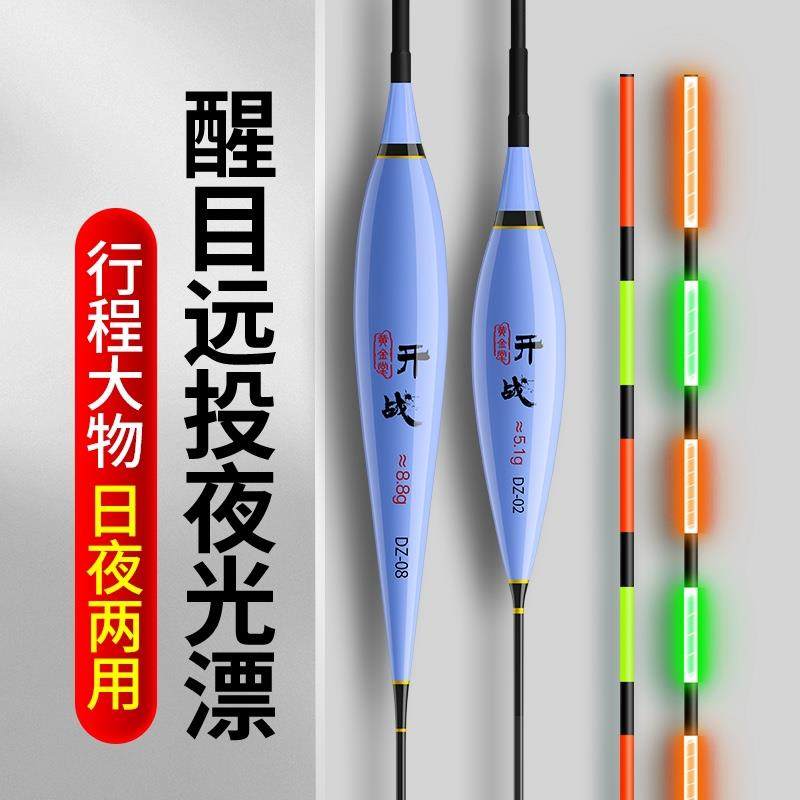 开战DZ款鲢鳙翘嘴漂日夜两用醒目深水湖库黑坑大物漂