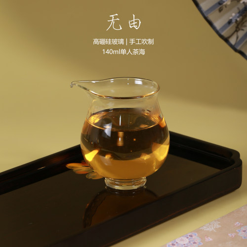 140ml小号玻璃公道杯单人高硼硅耐高温分茶器透明茶海一人饮公杯