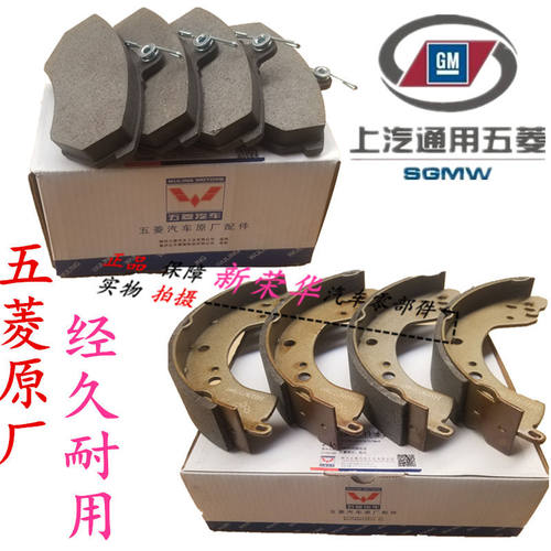 原厂宏光小卡货车制动片