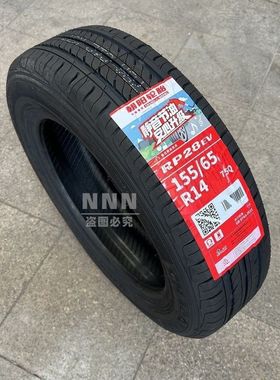 朝阳轮胎155/65R14 铃木新奥拓奇瑞吉利全球鹰熊猫鸿日电15565r14