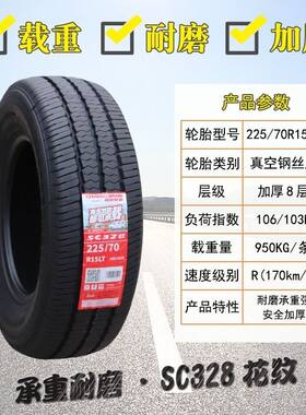 朝阳轮胎 225/70R15 c/LT 加厚江铃全顺宝典福特商务车 22570r15