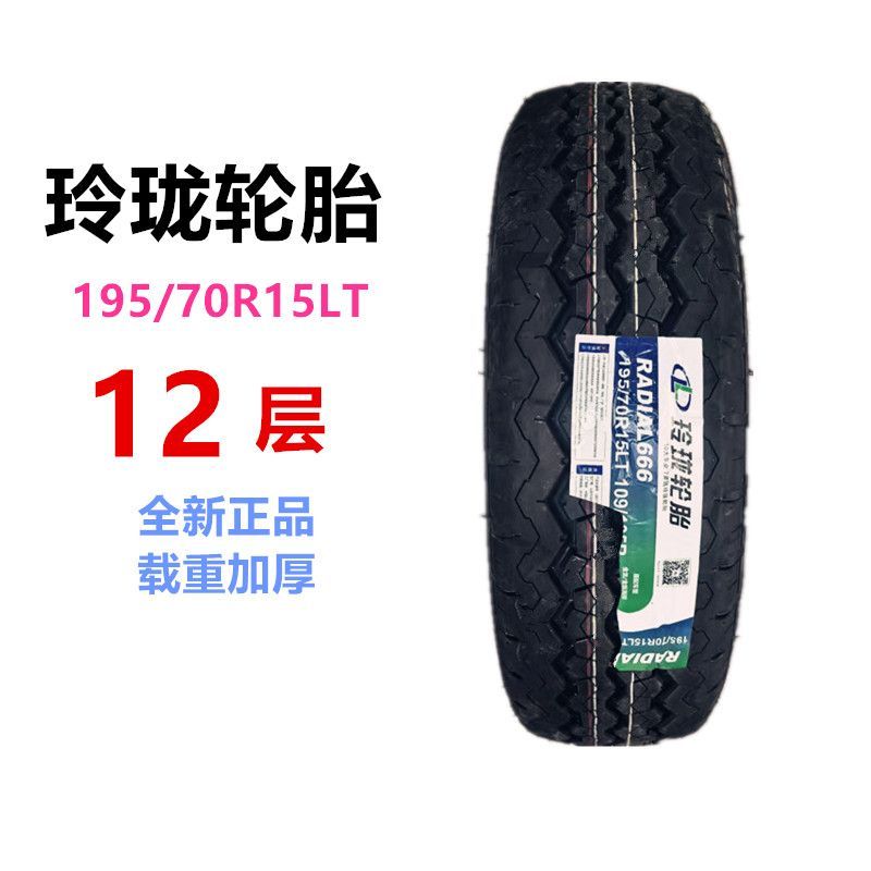 玲珑轮胎195/70R15 配东风c71金杯海狮福田风景荣光新卡五菱扬光